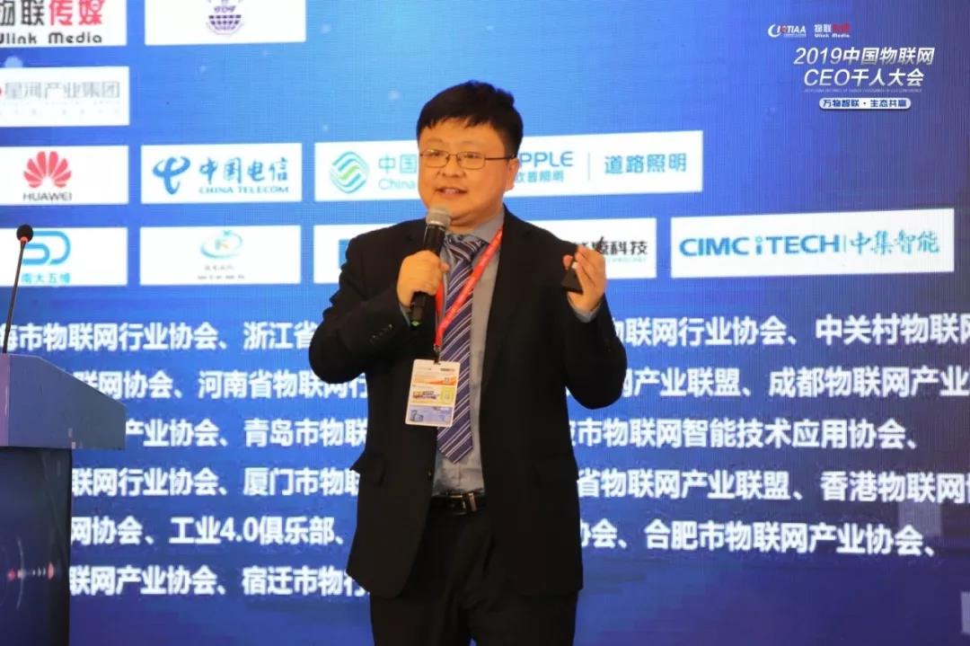 2019中國物聯網CEO千人大會