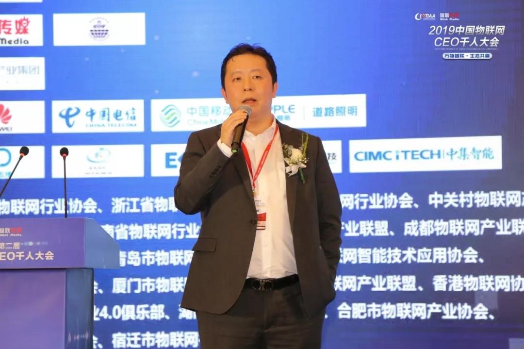 2019中國物聯網CEO千人大會