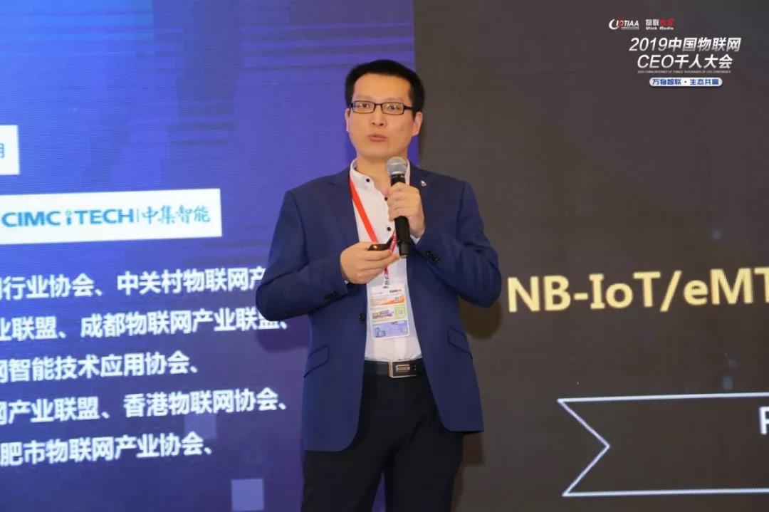 2019中國物聯網CEO千人大會