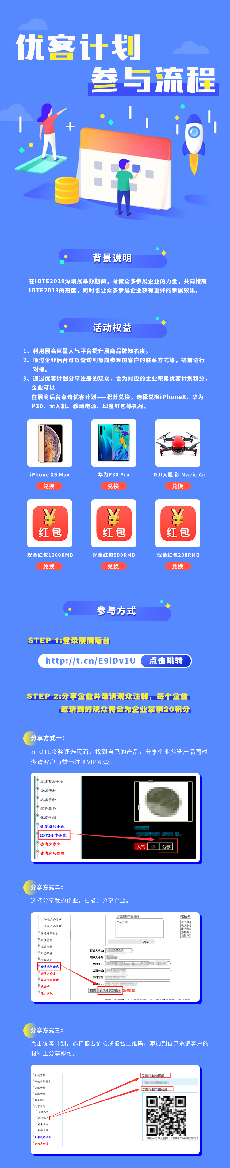 IOTE2019展商優客計劃參與指引